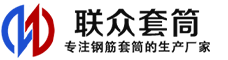 宁夏冷挤压套筒-宁夏直螺纹套筒-宁夏钢筋套筒-生产厂家-宁夏钢筋套筒厂